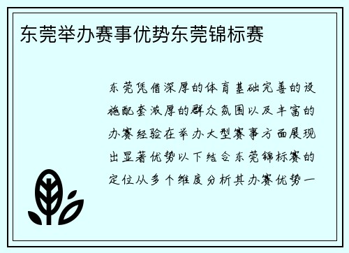 东莞举办赛事优势东莞锦标赛
